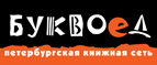 Скидка 10% для новых покупателей в bookvoed.ru! - Большой Камень